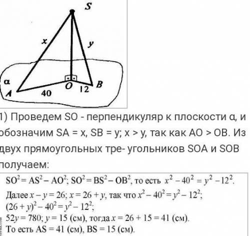 Из данной точки к плоскости проведены две наклонные, разность длин которых равна 26 см. Их проекции