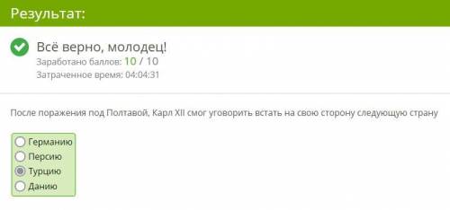 После поражения под Полтавой, Карл XII смог уговорить встать на свою сторону следующую страну Турцию