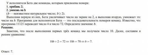 Огэ информатика У исполнителя Омега две команды, которым присвоены номера:1.прибавь 32.умножь на bВы