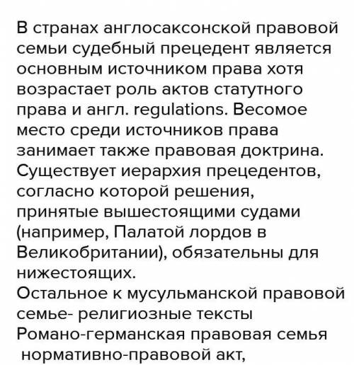 Нужно начертить схему, показывающую взаимосвязь данных понятий: Источники права, обычай, юридический