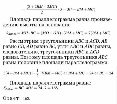 AP26 В параллелограмме ABCD проведена диагональ АС. Точка 0 является центром окружности, вписанной в