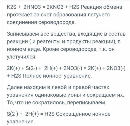 Составьте уравнение в молекулярном, ионном и сокращёном виде HNO3+K2S=???​