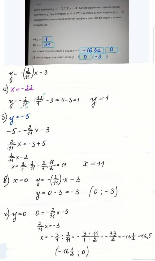 Без построения графика найди значение y, при котором x=-22; значение x, при котором y=-5;координаты