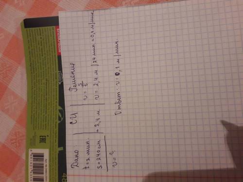 При равномерном движении за 2 минуты тело проходит путь, равный 240 см. Какова скорость тела? ответ