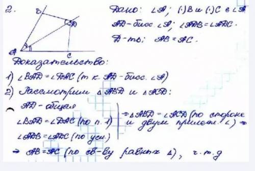 На сторонах угла А отмечены точки B и C ,а на биссектрисе - точка D. <ADB= угол <ADC. Докажите