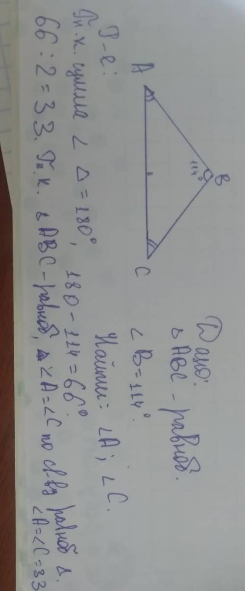 Угол, смежный углу при основании равнобедренного треугольника равен 114°. Найдите углы при основании