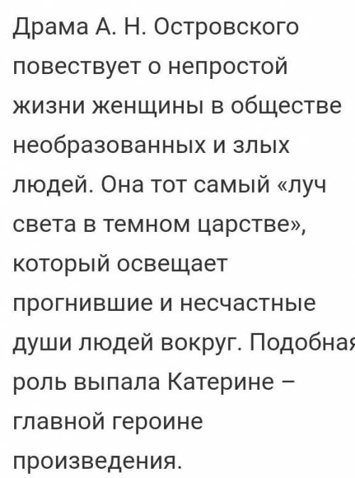 Сочинение на тему гроза островский Катерина воплощение лучших женских качеств​