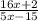 \frac{16x+2}{5x-15}