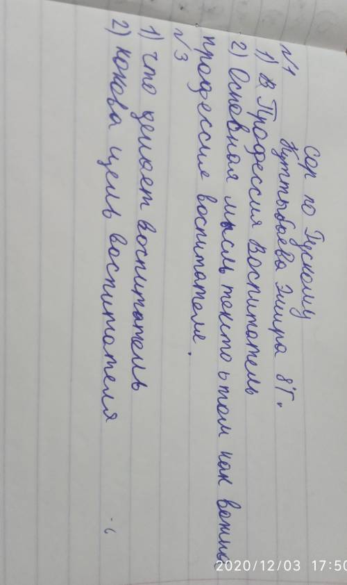 Составить сложный план к нему. Определить целевую аудиторию. Сформулируйте два вопроса сложного поря