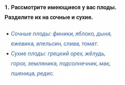 поделите на виды плодов:Финики, яблоко, дыня, ежевика, апельсин, грецкий орех, слива, томат, жёлудь,