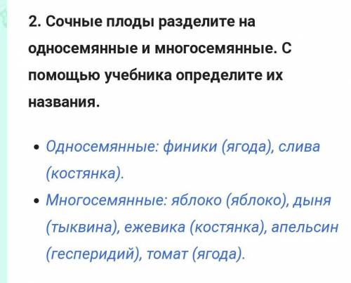 поделите на виды плодов:Финики, яблоко, дыня, ежевика, апельсин, грецкий орех, слива, томат, жёлудь,