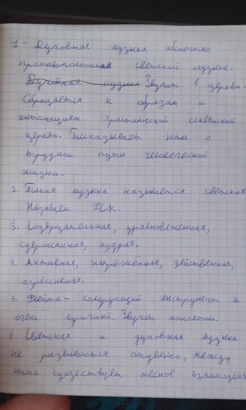 1. Что есть духовная музыка, где она звучит, о чем в ней говорится и к кому она обращена. 2. Как мы