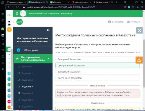 Выбери регион Казахстана, в котором расположены основные месторождения угля: Западный КазахстанВосто