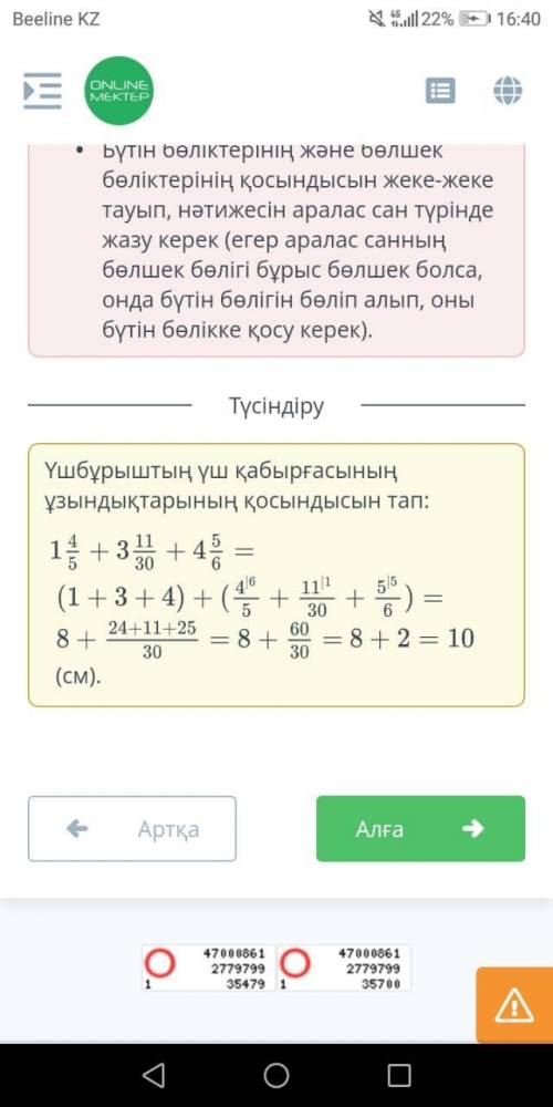 Аралас сандарды қосу. Аралас сандарды азайту. 2-сабақ Тіктөртбұрыштың ені см, ал ұзындығы еніненсм а