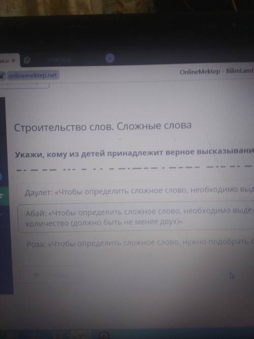 Абай: «Чтобы определить сложное слово, необходимо выделить в слове корни, а затем посчитать их колич