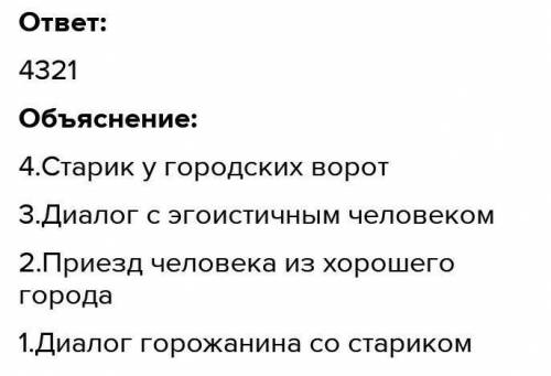 3.В правильно последовательности расположите события 1. Диалог гороидална со старіалом2. Прие челове