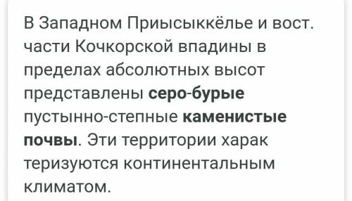 Где в Кыргызстане распространены пустынные серо-бурые каменистые почвы?1)западное побережье Иссык-Ку