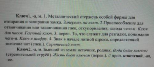 хотя-бы с одним заданием сделаю лучшим ответом и подпишусь Им крутят гайки и болты,Ключом часы завод