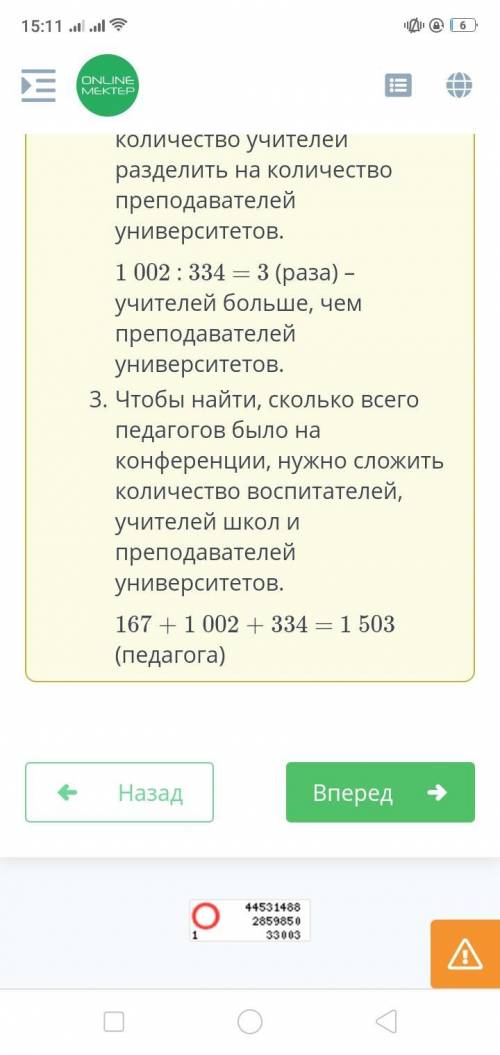 На педагогическую конференцию приехали 167 воспитателей детских садов, 1 002 школьных учителя и 334