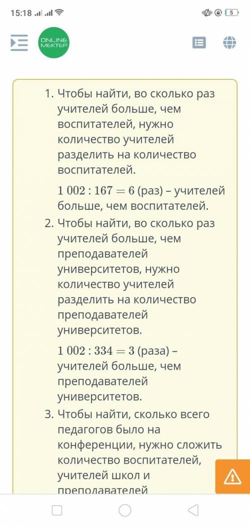 На педагогическую конференцию приехали 167 воспитателей детских садов, 1 002 школьных учителя и 334