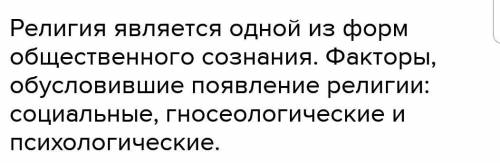 Укажите причины и условия появление ранних до религиозных верований