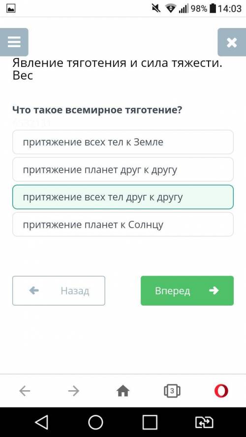 Что такое всемирное тяготения? притяжение всех тел к Землепритяжение планет к Солнцупритяжение плане