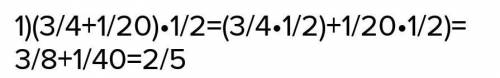Как (3/4 + 1/20) •1/2