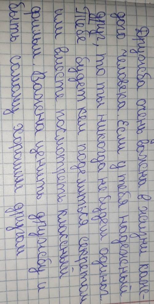 1.Без такого друга, как ты, в жизни скука.2. Ты мой самый лучший друг.3.В целом мире нет такого друг