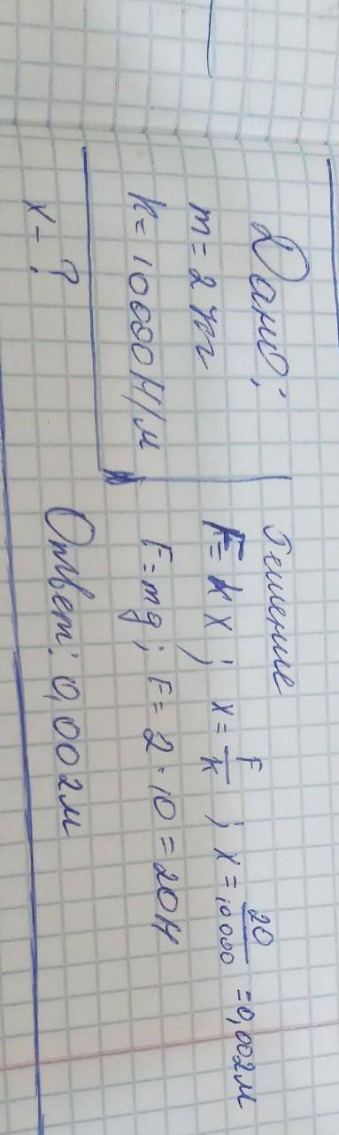 Хвостом обезьянка Анфиса подцепила связку бананов массой 2 кг. Определите удлинение хвоста Анфисы, е