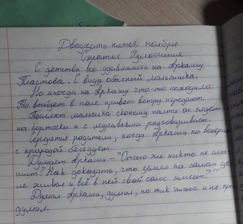 Упражнение 261. Сжатое изложение. Прочитайте продолжение текста упражнение 24. с детства родители и