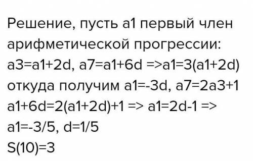 В арифметической прогрессии член а9 в 3 раза больше члена а3, а при делении а7 на а3 получается част