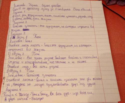 1 дСуммативное оценивание за раздел «Структура семьи и семейные ценносЗадания1. Прочитайте текст 2 р