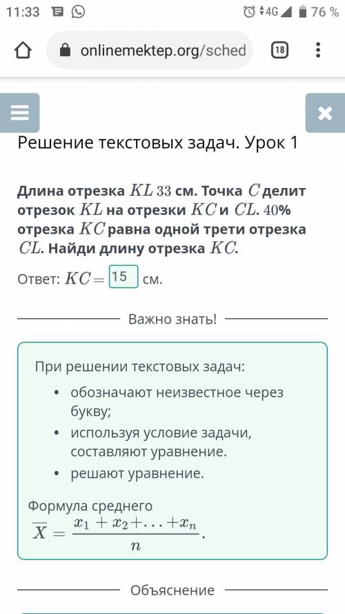 Длина отрезка KL 33 см. Точка C делит отрезок KL на отрезки KC и CL. 40% отрезка KC равна одной трет