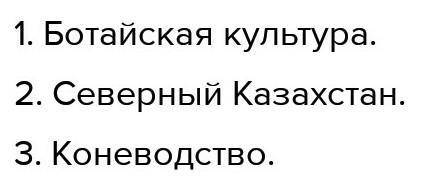 Заполните таблицу культуры бронзового века 1. Название культуры 2. Ареал распространения 3. Особенно