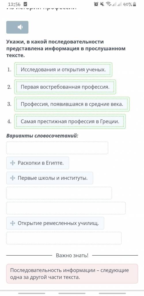 Из истории профессий Укажи, в какой последовательности представлена информация в прослушанном тексте