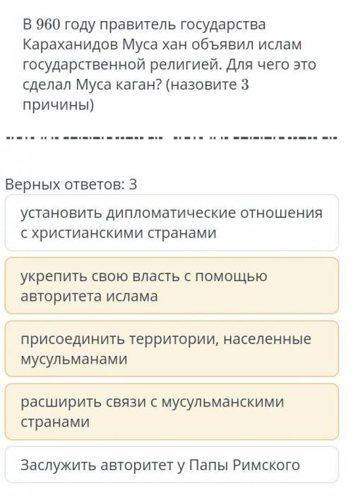 В 960 году правитель государстваКараханидов Муса хан объявил исламгосударственной религией. Для чего