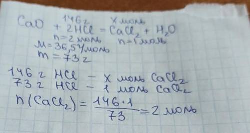Какое количество хлорида кальция (CaCl2) образуется в результате взаимодействия оксида кальция «Сао)