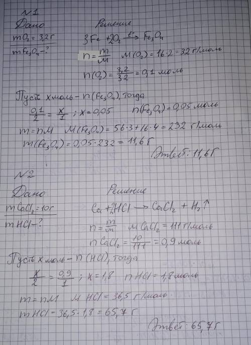 1. В результате сгорания железа в 3,2 г кислорода образуется железная окалина (Fe3O4). Определите её