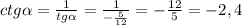 ctg\alpha = \frac{1}{tg\alpha} = \frac{1}{-\frac{5}{12}} = -\frac{12}{5} = -2,4