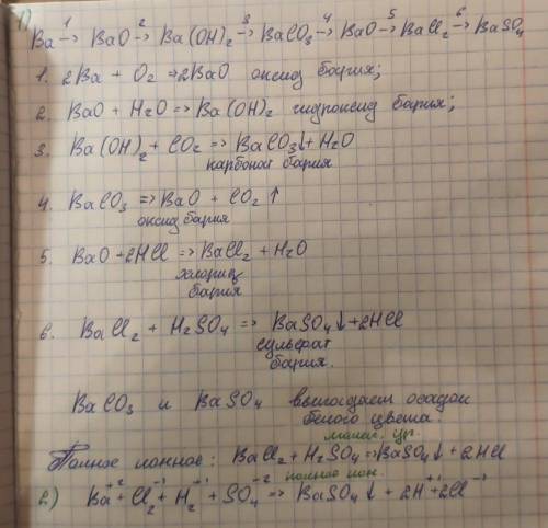 Химия сделать цепочку Ba-BaO-Ba(OH)²-BaCO³-BaO-BaCl²-BaSO⁴И последнее BaSO⁴ сделать полное ионное .