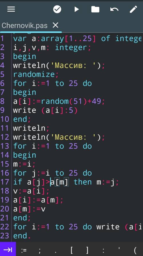 Паскаль, прислать скриншот работы программы. Заполнить массив состоящий из 25 элементов целыми случа