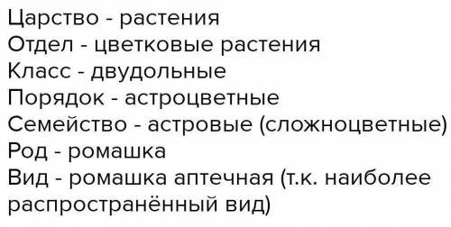 В названии ромашка аптечная слово Ромашка указывает : А)вид Б)род В)видовой эпитет Г)царство​