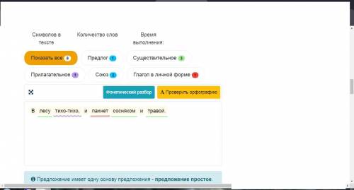 Синтаксический разбор предложения и составить схему к нему. В лесу тихо-тихо, и пахнет сосняком и тр