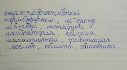 1. Спишите, вставьте пропущенные буквы. Энергоэ...ективный, терм...ядерный, мороид, м...т...ор, м...