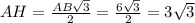 AH=\frac{AB\sqrt{3} }{2}=\frac{6\sqrt{3} }{2} =3\sqrt{3}