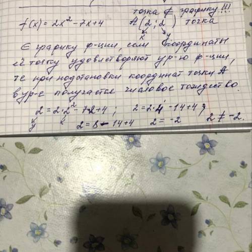 проходит ли график функции. f(x) = 2x^2-7x+4 через точку A(2;2) Вариант 3 задание 1