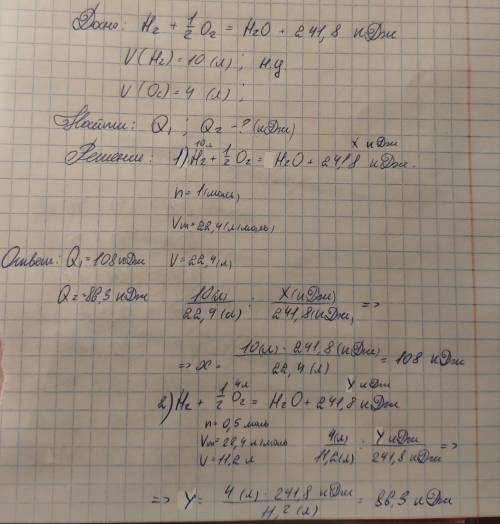 Задача. По термохимическому уравнению H2(г) + 1/2O2(г) = H2O(г) + 241,8 кДж найдите количество тепло