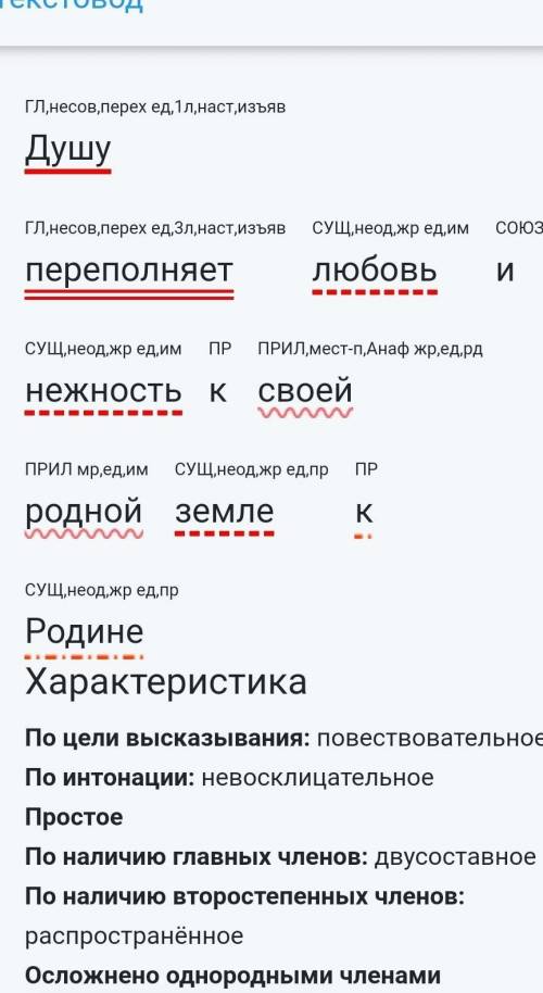 Душу переполняет любовь и нежность к своей родной земле к Родине. Синтаксический разбор характеристи