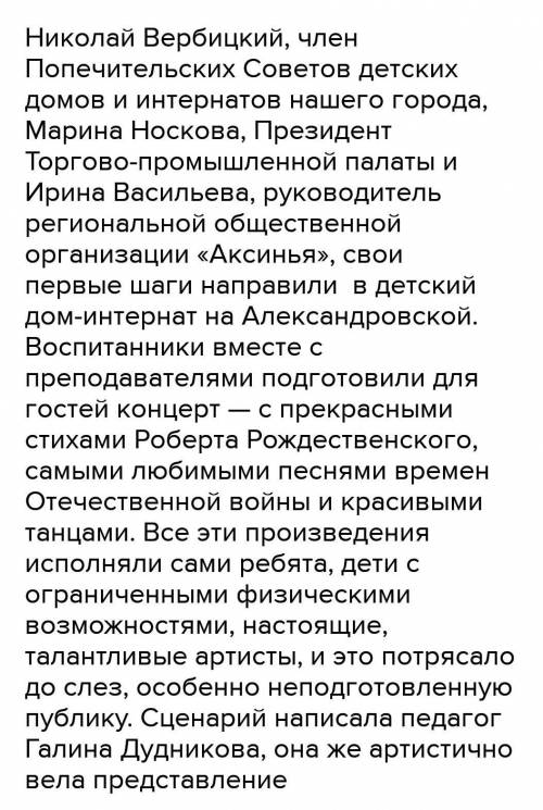 Найди сведенья о благотворительности предпринимателей в твоём городе Новочеркасск