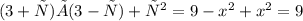 (3+ х)×(3-х) +х {}^{2} = 9 - x {}^{2} + x {}^{2} = 9